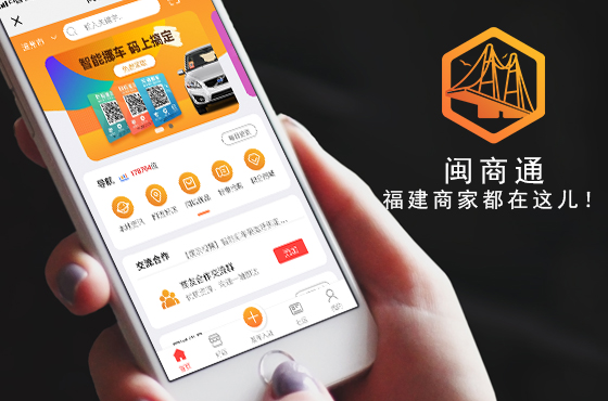 闽商通(FJBIZ.com)