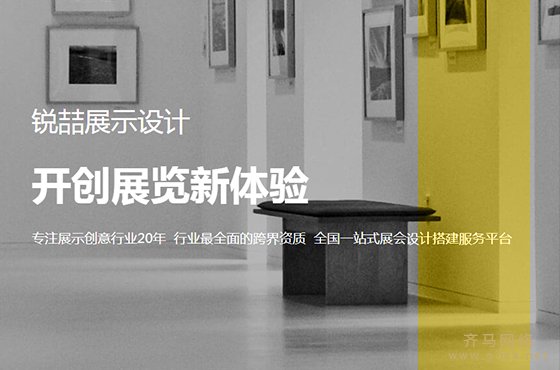 锐喆展览(Rizre)
